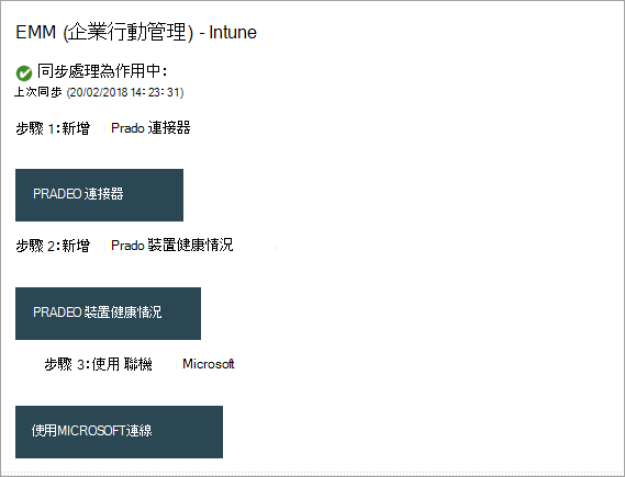 Pradeo EMM Intune 視窗的螢幕快照