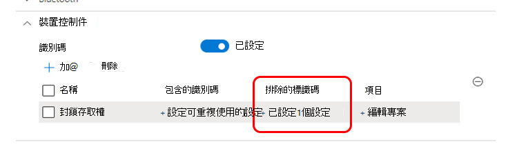 顯示只針對排除的標識碼選取群組結果的螢幕快照。