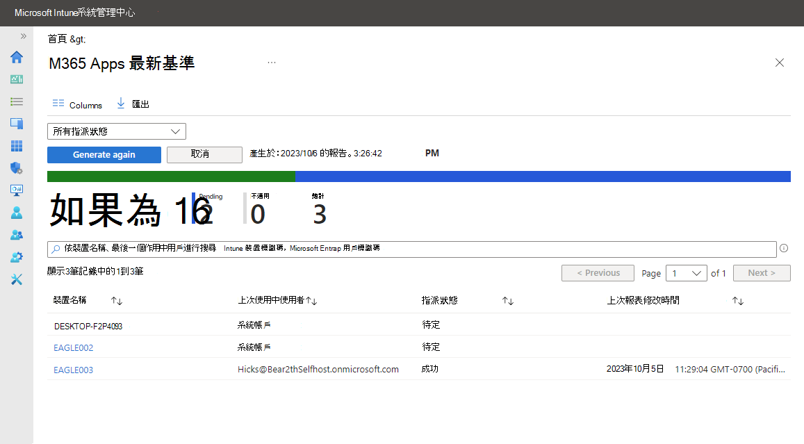 檢視裝置和使用者簽入狀態的報告詳細數據。