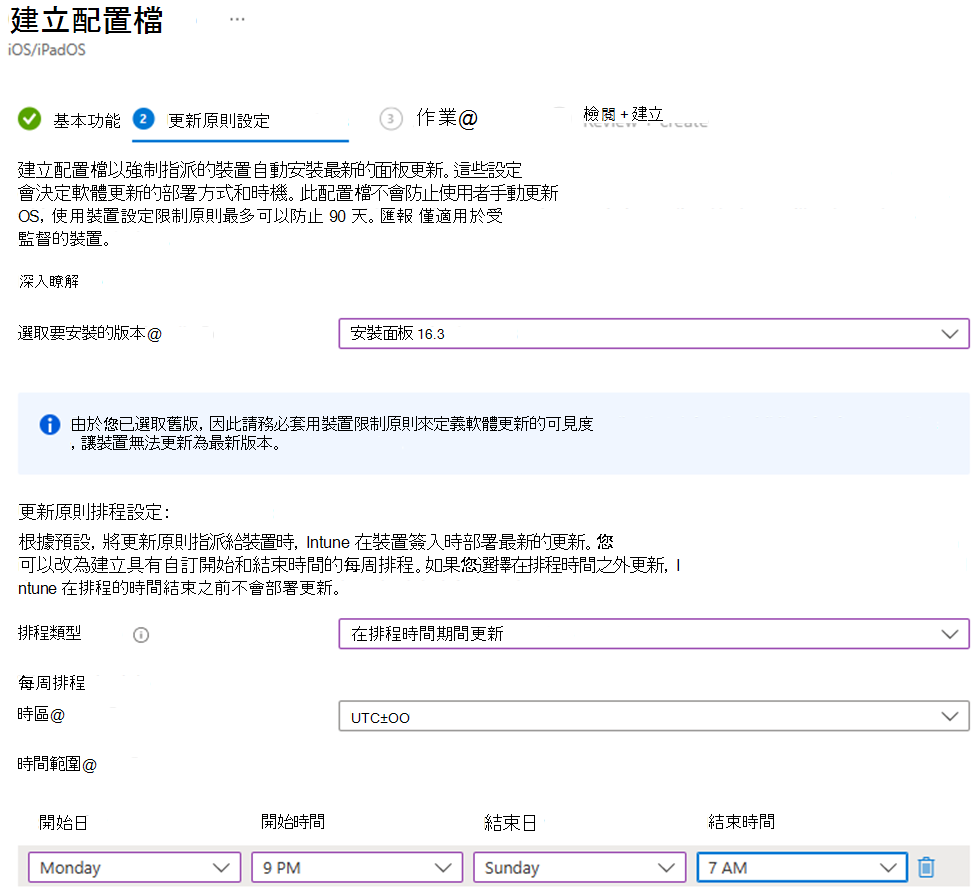 此螢幕快照顯示在 Microsoft Intune 系統管理中心的 iOS/iPadOS 裝置星期一安裝和安裝更新的特定版本。