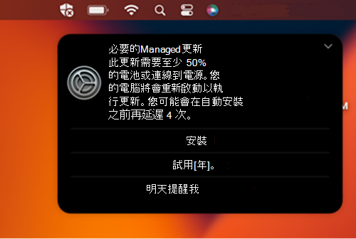 macOS Apple 裝置上必要更新的範例通知提示。