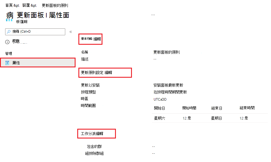 顯示如何在 Microsoft Intune 中編輯現有 iOS/iPadOS 軟體更新原則的螢幕快照。