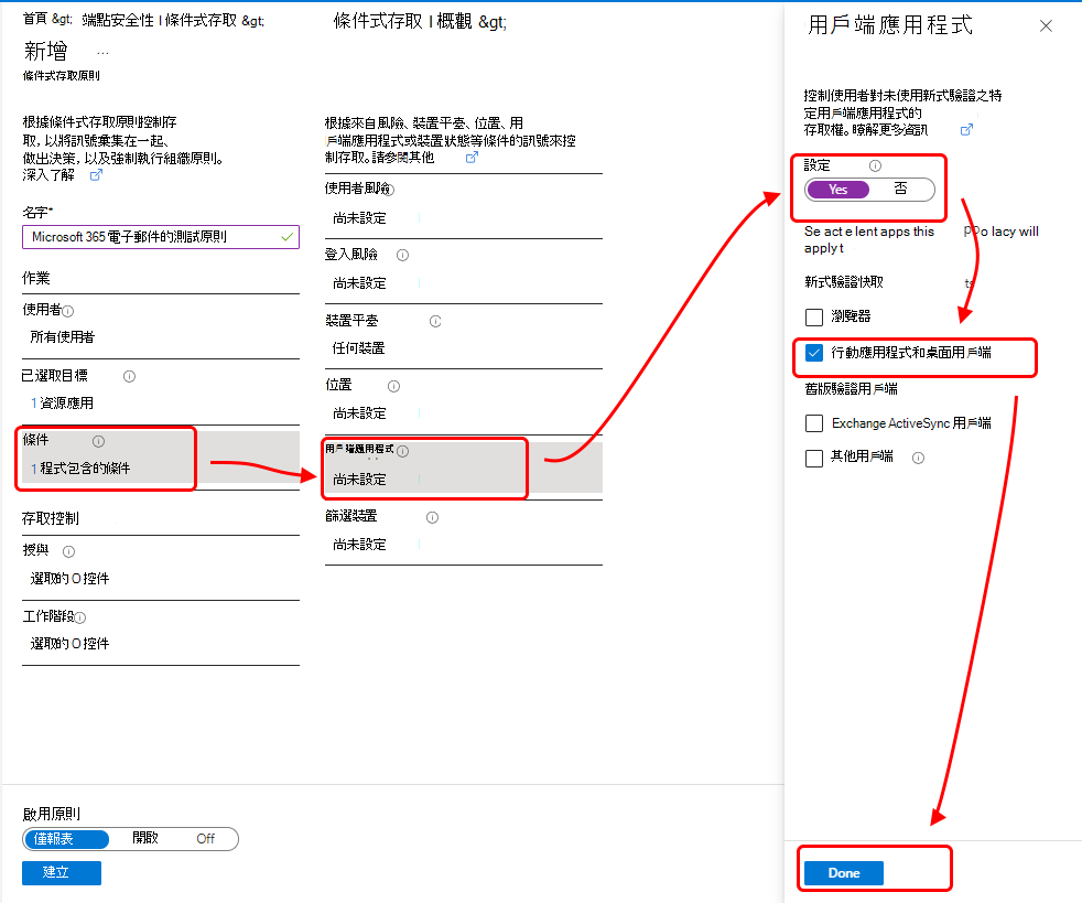 選取應用程式和客戶端作為原則的條件。