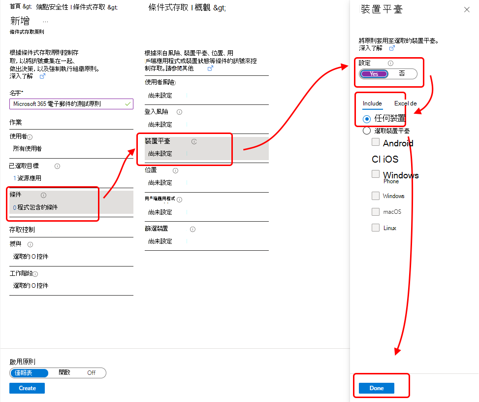 設定裝置平臺