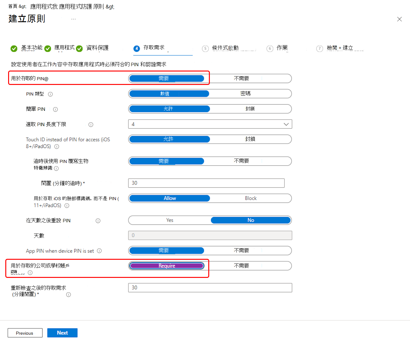 選取 Outlook 應用程式保護原則存取動作。