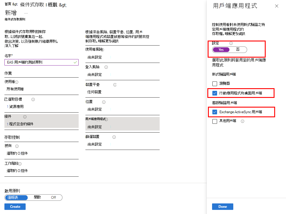 設定 [條件] 類別的用戶端應用程式。