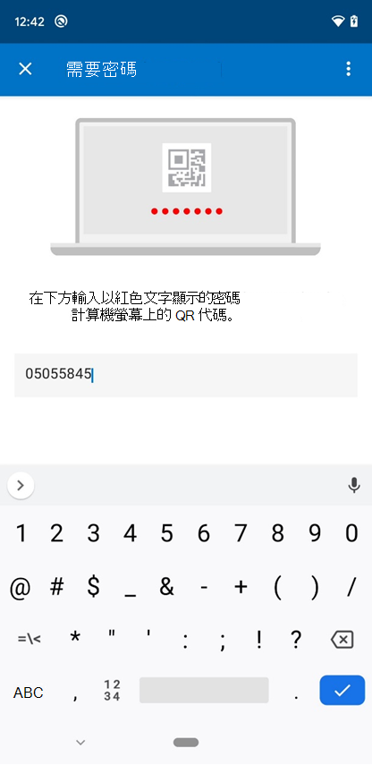 Intune 應用程式 [需要密碼] 畫面的螢幕快照。