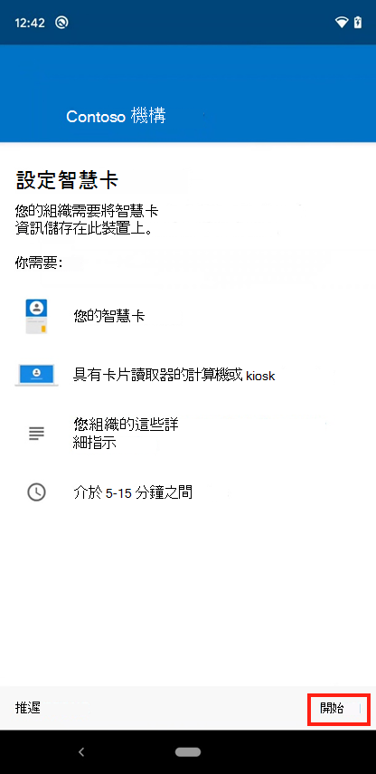 公司入口網站 設定行動智慧卡存取畫面的範例螢幕快照。