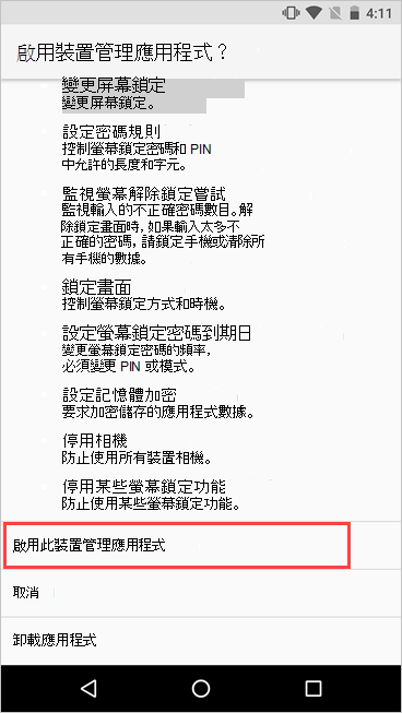 [啟用裝置系統管理員] 畫面的螢幕快照，其中醒目提示 [啟用] 按鈕。