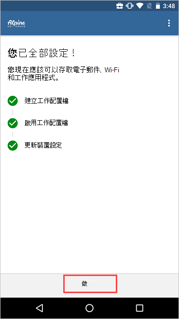 公司入口網站 公司存取設定畫面的螢幕快照，其中顯示已完成的設定，並醒目提示 [完成] 按鈕。