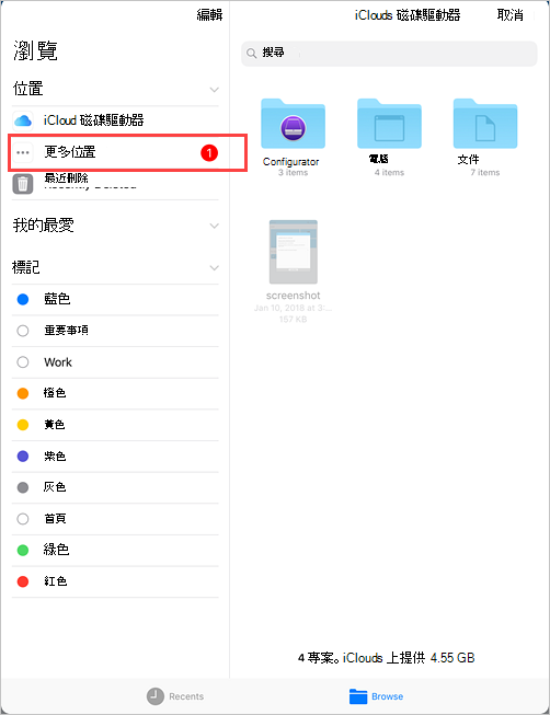 iCloud 磁碟驅動器的範例螢幕快照，醒目提示 [更多位置] 選項的 [流覽] 功能表。