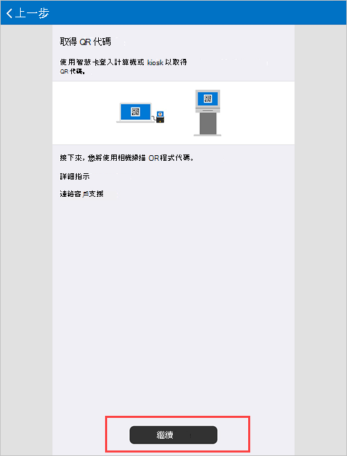 [取得 QR 代碼] 畫面 公司入口網站 範例螢幕快照。