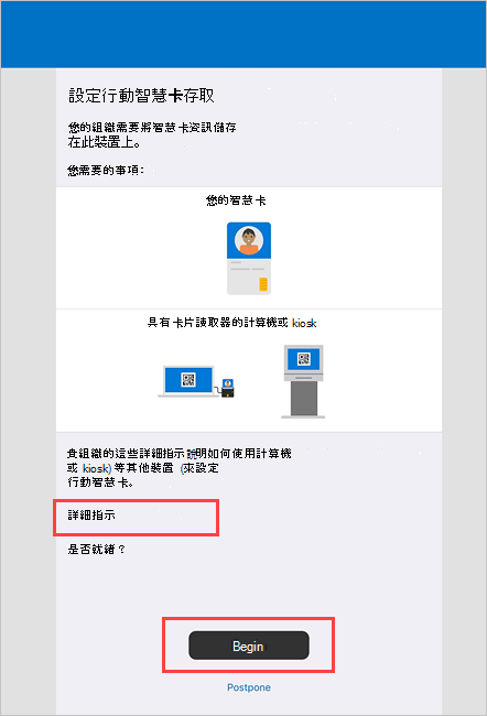 [設定行動智慧卡存取] 畫面 公司入口網站 範例螢幕快照。