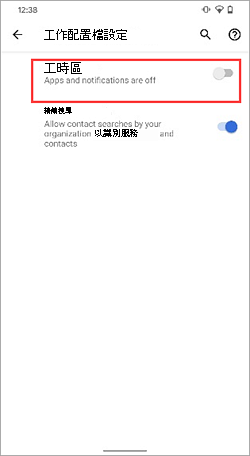 Google Pixel 4 裝置設定中關閉工作配置檔切換開關的螢幕快照。