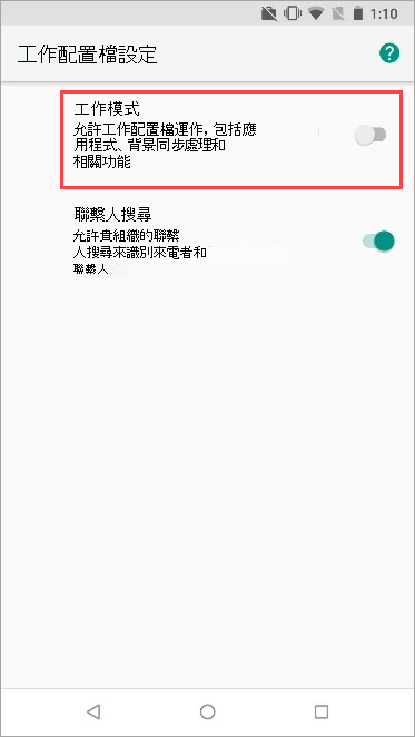 Nexus 5X 裝置設定中開啟工作配置檔切換開關的螢幕快照。