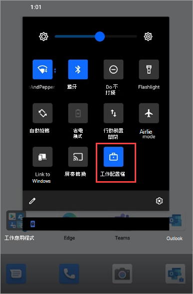 Surface Duo 快速設定中已啟用工作設定文件圖示的螢幕快照。