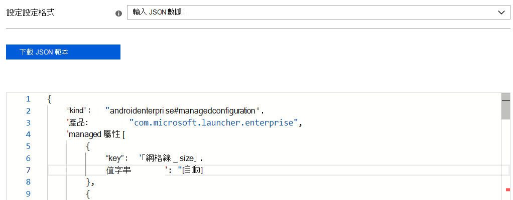 新增 JSON 數據的螢幕快照