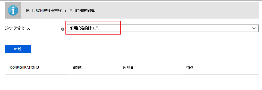 新增使用設定設計工具