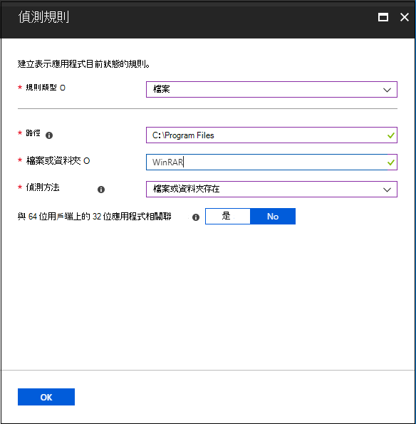 偵測規則窗格的螢幕快照 - 資料夾存在。