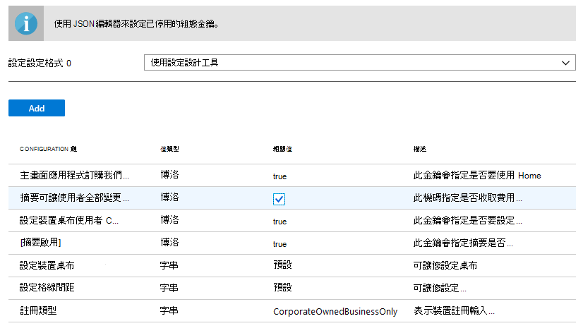 組態設定格式 - 輸入 JSON 數據