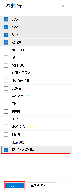 此螢幕快照顯示如何在 Microsoft Intune 中選取 [所有應用程式] 中的 [應用程式套件組合標識符] 資料行，以及 Intune 系統管理中心。