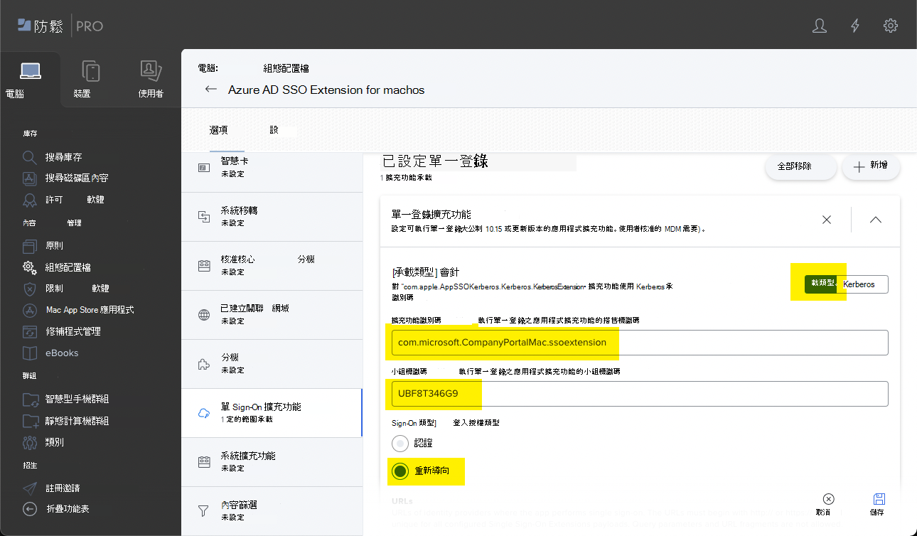 顯示 Jamf Pro 入口網站的螢幕快照，以及 macOS 裝置的承載類型、延伸模組識別碼、小組標識碼和 SSO 類型設定。