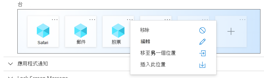 Microsoft Intune 中的範例 iOS/iPadOS 主畫面版面配置擴充座設定