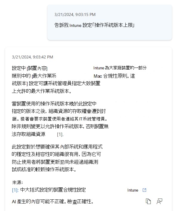 此螢幕擷取畫面顯示當您在 Microsoft Intune 系統管理中心內選取合規性原則中的 Copilot 工具提示時，詳細的設定資訊。