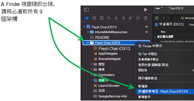 顯示如何將檔案新增至 macOS 裝置上 Xcode 中應用程式項目的畫面。