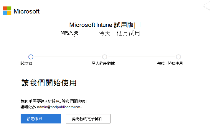 Microsoft Intune 設定帳戶頁面的螢幕擷取畫面 - 設定帳戶