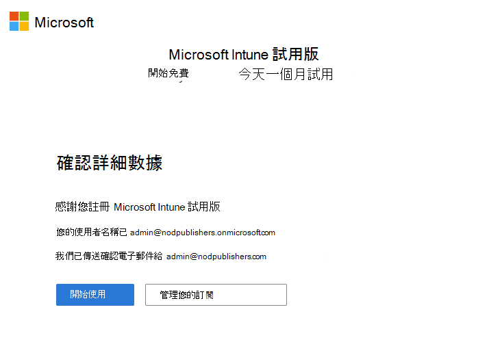 Microsoft Intune 設定帳戶頁面的螢幕快照 - 確認詳細數據