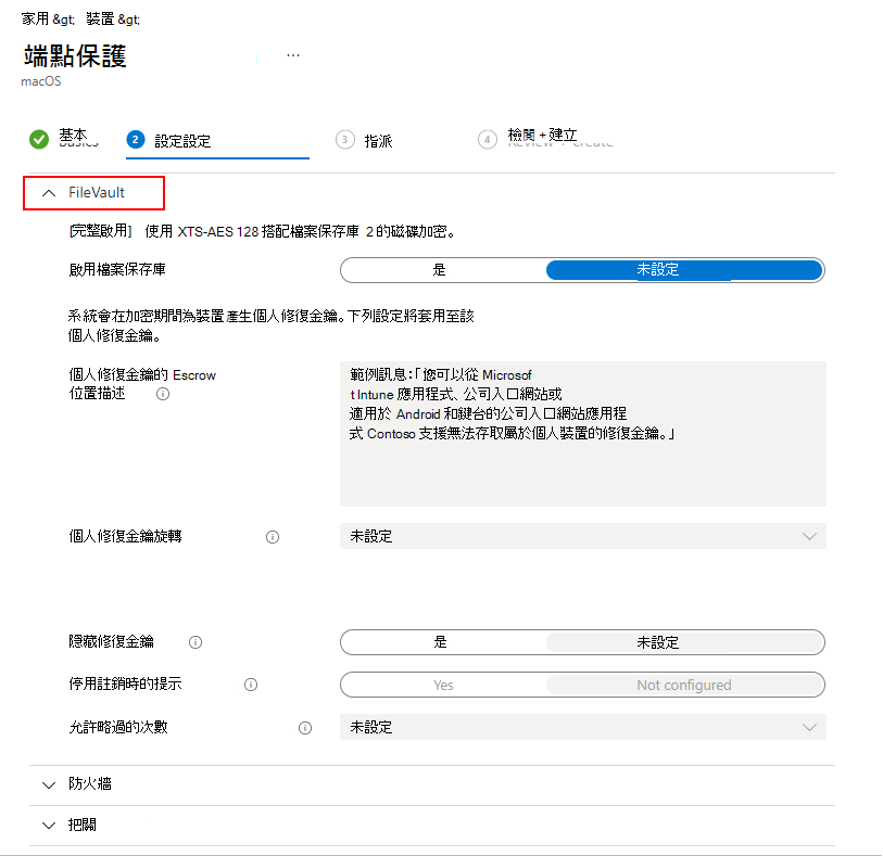 顯示 FileVault 設定的螢幕快照。