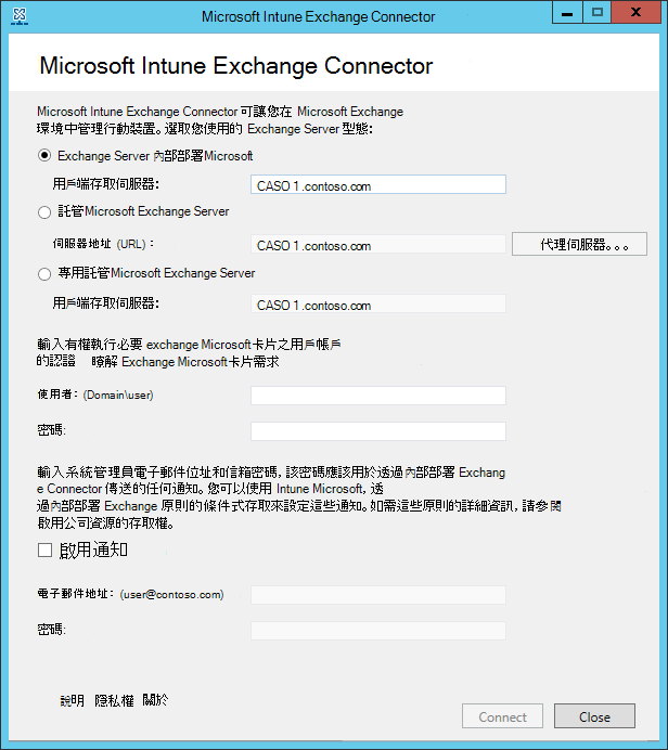 顯示選擇您 Exchange Server 類型位置的影像