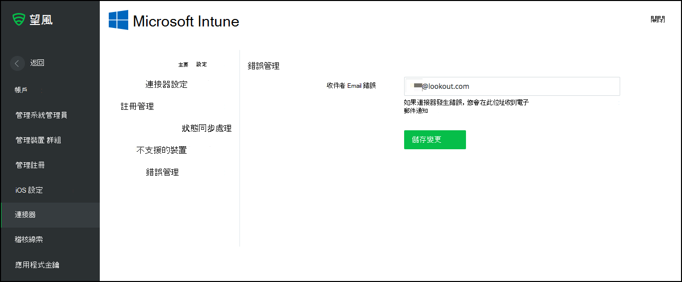 Intune 連接器錯誤管理頁面的螢幕快照