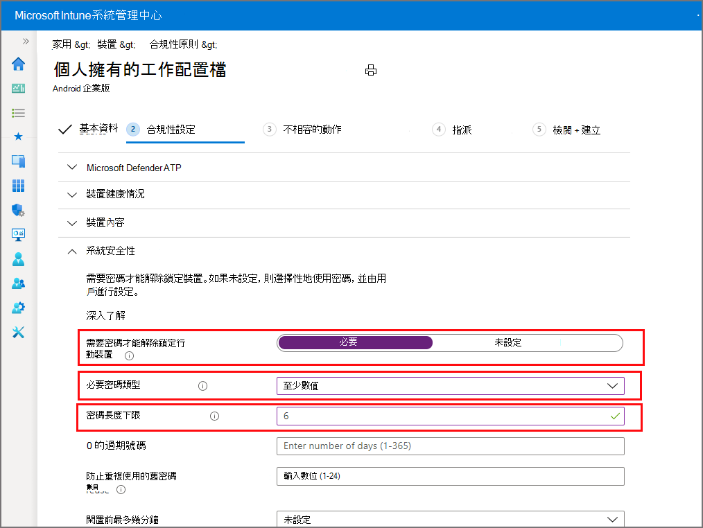 在 Microsoft Intune 中建立群組的螢幕快照