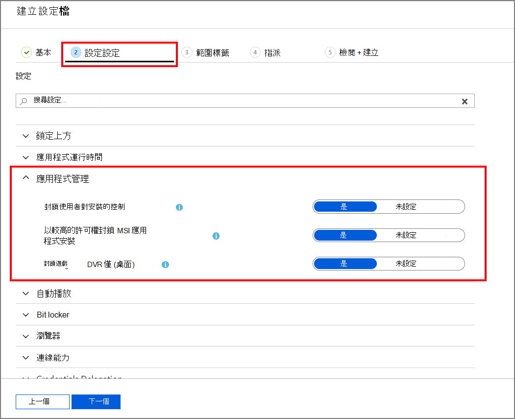 展開群組以檢視該群組的設定