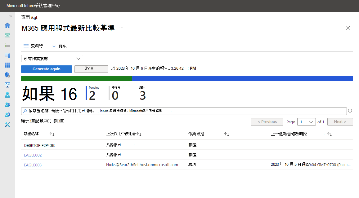 檢視裝置和使用者簽入狀態的報告詳細數據。