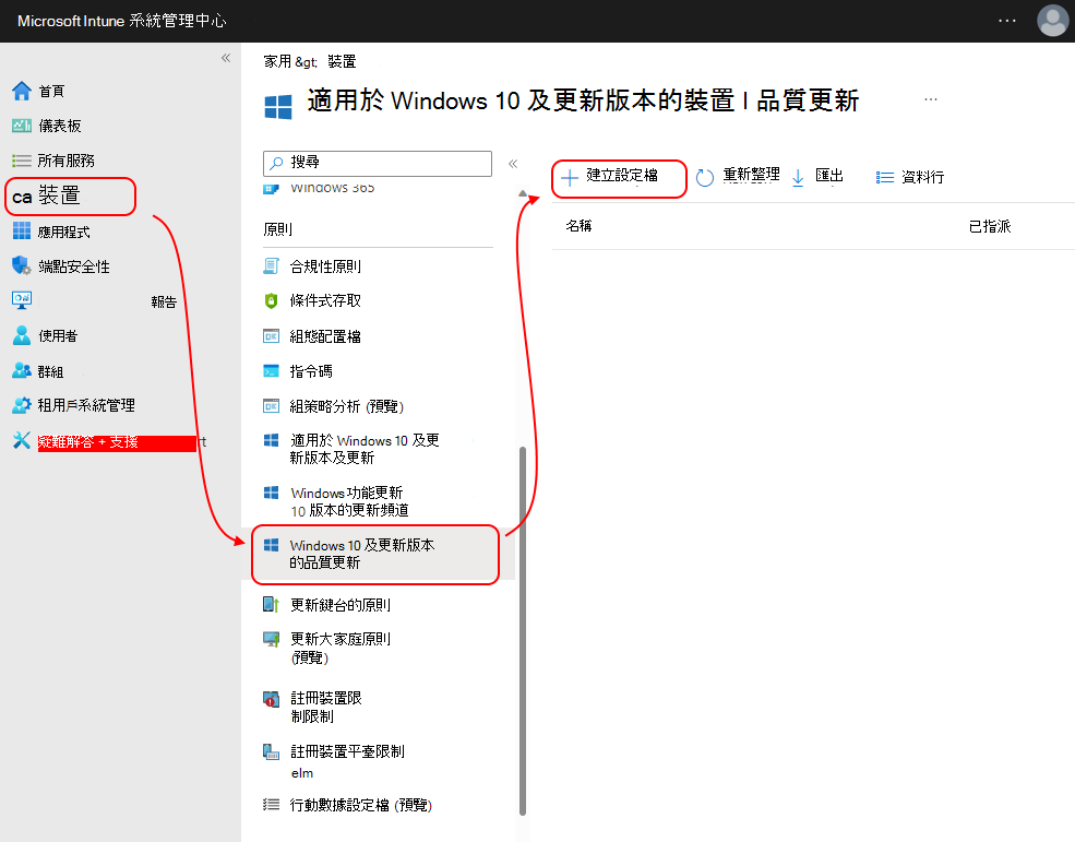 [建立配置檔 UI] 的螢幕快照。