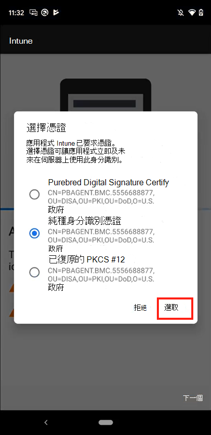 選擇憑證提示的螢幕快照