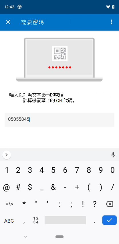 Intune 應用程式 [需要密碼] 畫面的螢幕快照。