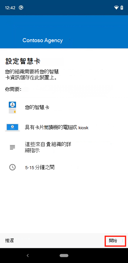 公司入口網站 設定行動智慧卡存取畫面的範例螢幕快照。