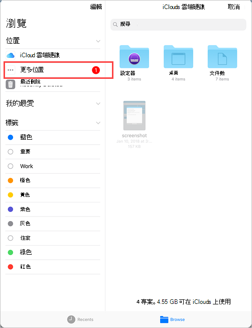 iCloud 磁碟驅動器的範例螢幕快照，醒目提示 [更多位置] 選項的 [流覽] 功能表。