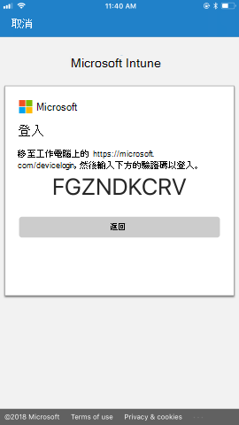 提供指示以從您的工作電腦移至 https://microsoft.com/devicelogin 具有唯一密碼的頁面，然後使用程式代碼登入。