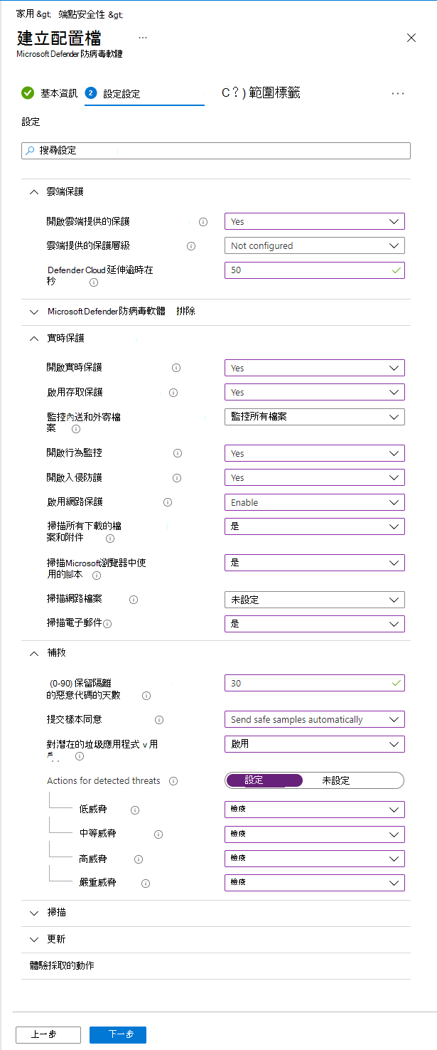 顯示 Microsoft Intune 中 Microsoft Defender 防病毒軟體配置檔範例的螢幕快照。