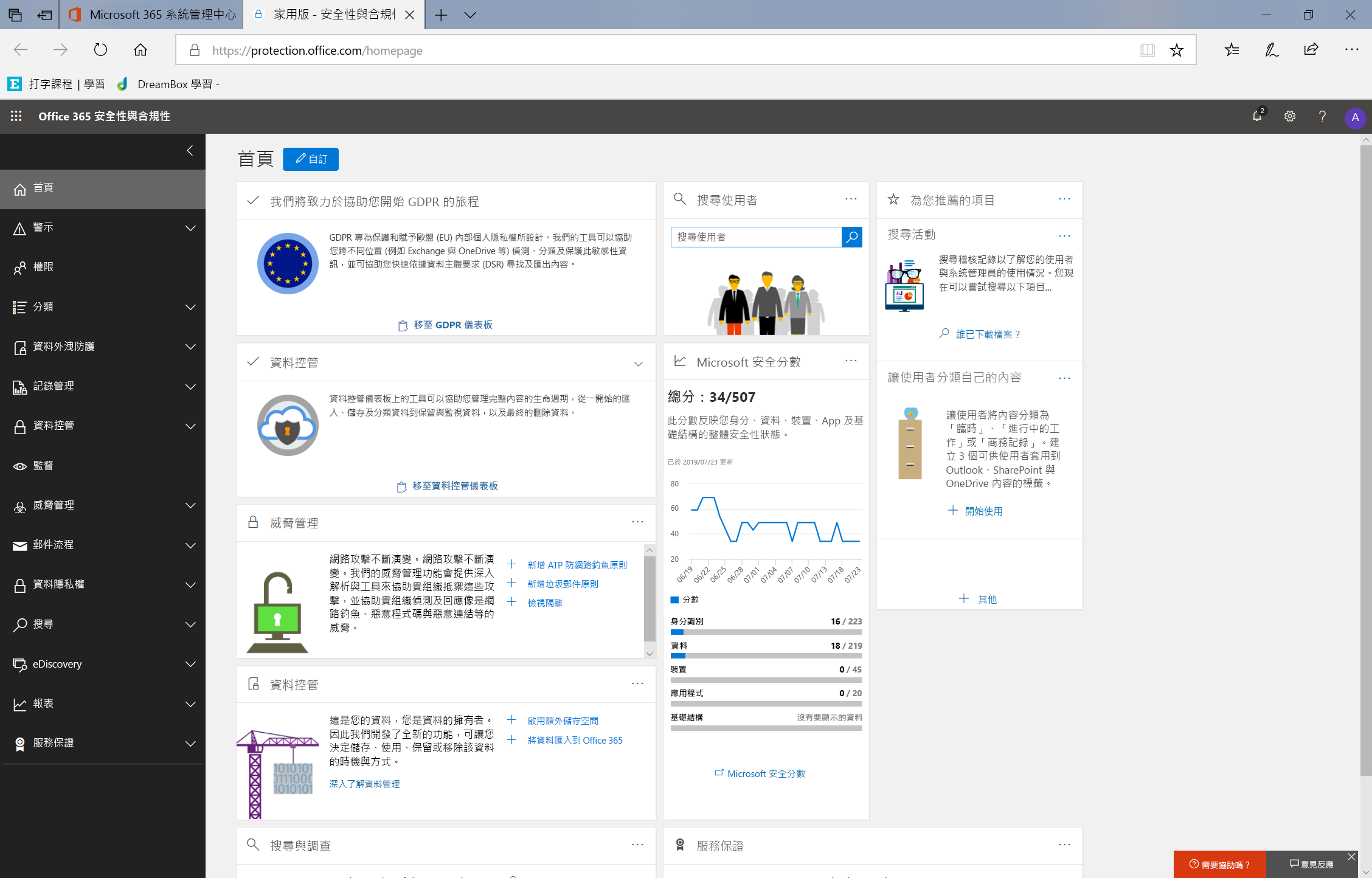 設定系統管理員設定 - 合規性中心。