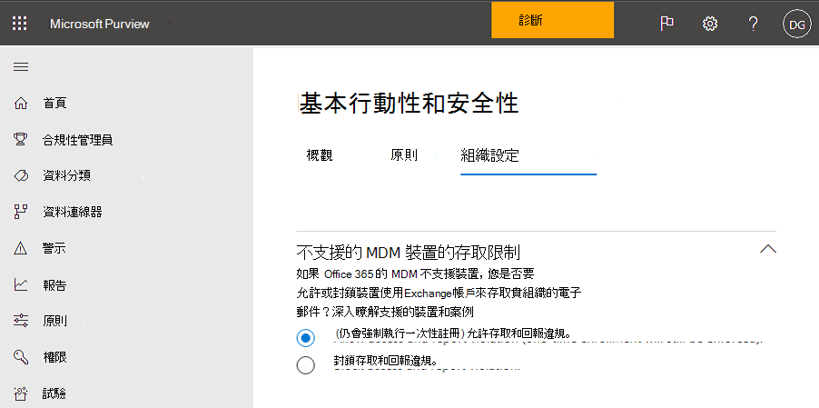 基本行動和安全性封鎖存取選項。