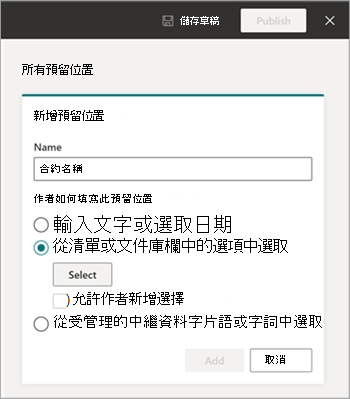 範本檢視器的螢幕擷取畫面，其中顯示 SharePoint 清單輸入的 [新增欄位] 面板。