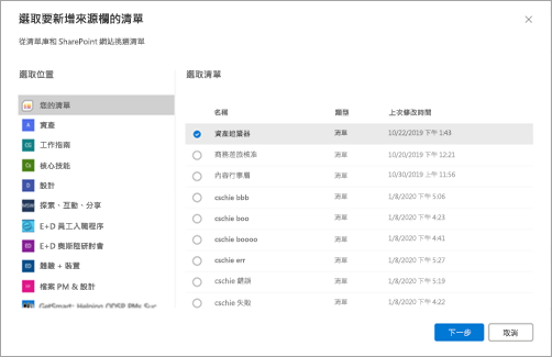 顯示清單的 [選取要新增來源資料行的清單] 頁面螢幕擷取畫面。