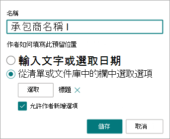 [新增欄位] 面板的螢幕快照，其中顯示與欄位相關聯的清單欄位。