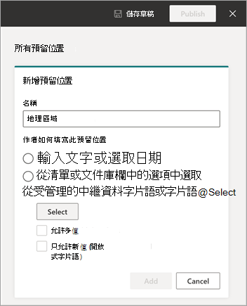 範本檢視器的螢幕擷取畫面，其中顯示字詞或字片語輸入的 [新增欄位] 面板。